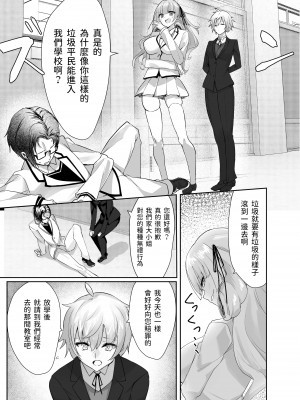 [いもけんぴ記念日] お嬢様からイジメられている俺にボーイッシュドスケベ執事女がお詫びSEXにくる話  中文翻譯_03