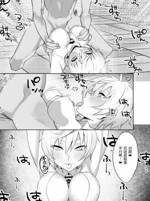 [いもけんぴ記念日] お嬢様からイジメられている俺にボーイッシュドスケベ執事女がお詫びSEXにくる話  中文翻譯_07