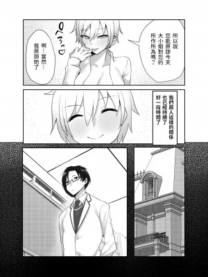 [いもけんぴ記念日] お嬢様からイジメられている俺にボーイッシュドスケベ執事女がお詫びSEXにくる話  中文翻譯_10