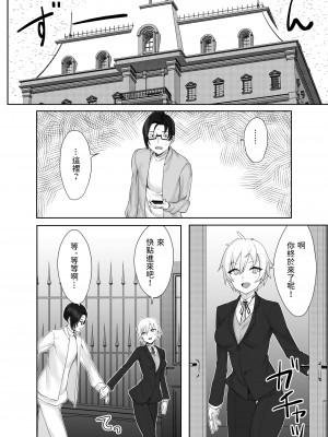 [いもけんぴ記念日] お嬢様からイジメられている俺にボーイッシュドスケベ執事女がお詫びSEXにくる話  中文翻譯_18
