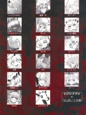 (C99) [とびひざげり (よろず)] 嫐九尾の搾精報告 (東方Project)_60