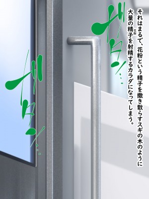 [かわはぎ亭] ふたなり花粉症 少女の子宮は満員電車、精子混雑率400％_003