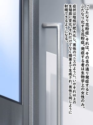 [かわはぎ亭] ふたなり花粉症 少女の子宮は満員電車、精子混雑率400％_002