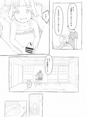 (C99) [黒魔法研究所 (ぬかじ)] 池沼の子をオナホにする3_11
