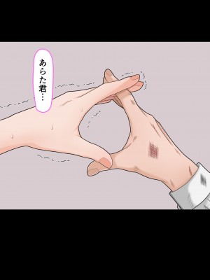 [ミルクレープ (チビゴン)] おさななじみ×催眠アプリねとられ_304