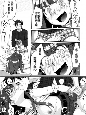 [環々唯] エチエチJK包囲網 [中国翻訳]_102