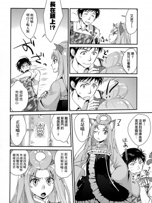[環々唯] エチエチJK包囲網 [中国翻訳]_192