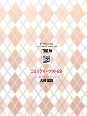 (C99) [海通信 (なまもななせ)] 時を止めて強制種付け_28