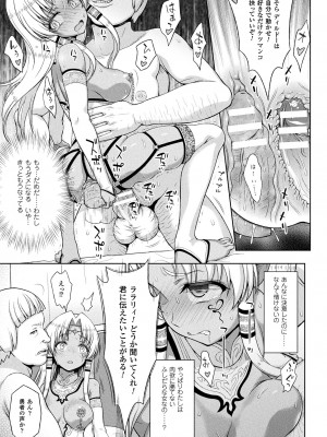 [chaccu] 聖女の献身 [DL版]_161