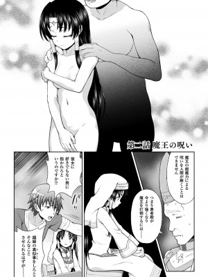 [chaccu] 聖女の献身 [DL版]_028