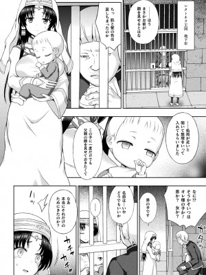 [chaccu] 聖女の献身 [DL版]_206