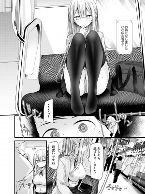 [嘘つき屋 (大嘘)] 通勤道中であの娘がみだらな行為をしてくる本5_23