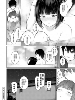 [あずせ] 今日から家族、そして恋人。 第3話 (アナンガ・ランガ Vol.82) [中国翻訳]_b866afgwi01117_0109