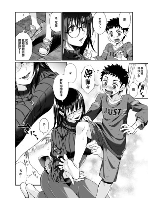 [じゃんくふぅど (照玉ぽてこら)] 必殺おねぇさん [中国翻訳] [DL版]_12