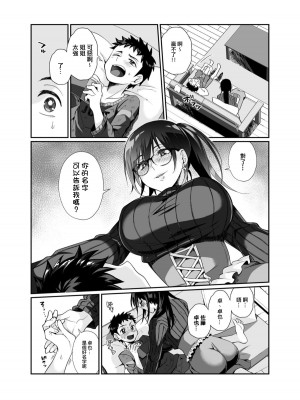 [じゃんくふぅど (照玉ぽてこら)] 必殺おねぇさん [中国翻訳] [DL版]_14