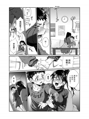 [じゃんくふぅど (照玉ぽてこら)] 必殺おねぇさん [中国翻訳] [DL版]_16