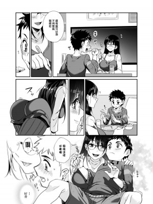[じゃんくふぅど (照玉ぽてこら)] 必殺おねぇさん [中国翻訳] [DL版]_22
