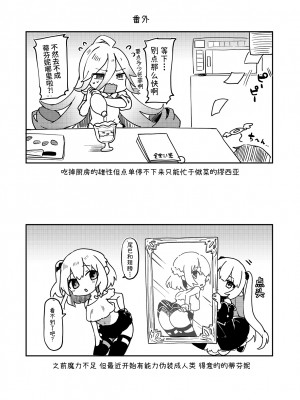 [毛玉牛乳 (玉之けだま)] 僕は小さな淫魔のしもべ総集編 [中国翻訳] [DL版]_233