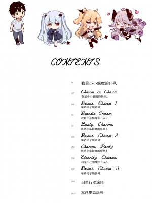 [毛玉牛乳 (玉之けだま)] 僕は小さな淫魔のしもべ総集編 [中国翻訳] [DL版]_004