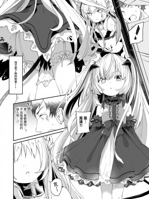 [毛玉牛乳 (玉之けだま)] 僕は小さな淫魔のしもべ総集編 [中国翻訳] [DL版]_062