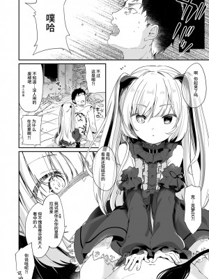 [毛玉牛乳 (玉之けだま)] 僕は小さな淫魔のしもべ総集編 [中国翻訳] [DL版]_072