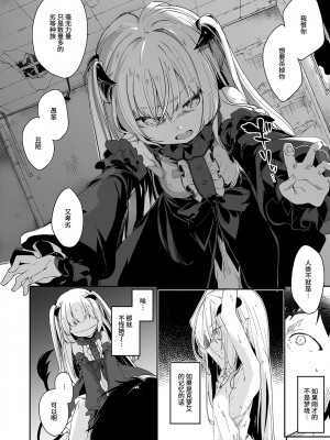 [毛玉牛乳 (玉之けだま)] 僕は小さな淫魔のしもべ総集編 [中国翻訳] [DL版]_074