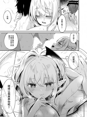 [毛玉牛乳 (玉之けだま)] 僕は小さな淫魔のしもべ総集編 [中国翻訳] [DL版]_109