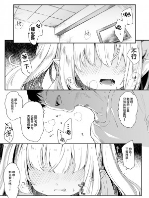 [毛玉牛乳 (玉之けだま)] 僕は小さな淫魔のしもべ総集編 [中国翻訳] [DL版]_133