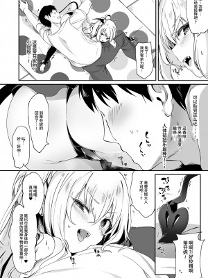 [毛玉牛乳 (玉之けだま)] 僕は小さな淫魔のしもべ総集編 [中国翻訳] [DL版]_138