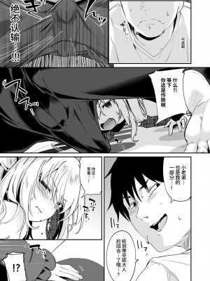 [毛玉牛乳 (玉之けだま)] 僕は小さな淫魔のしもべ総集編 [中国翻訳] [DL版]_139