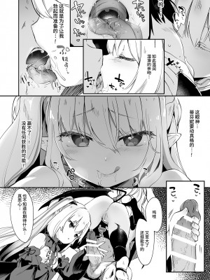 [毛玉牛乳 (玉之けだま)] 僕は小さな淫魔のしもべ総集編 [中国翻訳] [DL版]_144