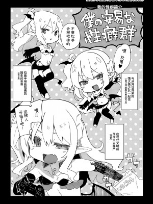 [毛玉牛乳 (玉之けだま)] 僕は小さな淫魔のしもべ総集編 [中国翻訳] [DL版]_158