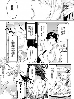 [毛玉牛乳 (玉之けだま)] 僕は小さな淫魔のしもべ総集編 [中国翻訳] [DL版]_159