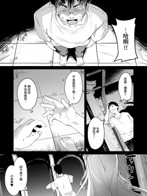[毛玉牛乳 (玉之けだま)] 僕は小さな淫魔のしもべ総集編 [中国翻訳] [DL版]_163