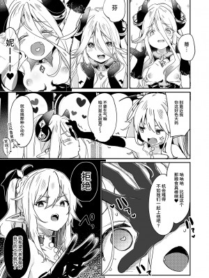 [毛玉牛乳 (玉之けだま)] 僕は小さな淫魔のしもべ総集編 [中国翻訳] [DL版]_177
