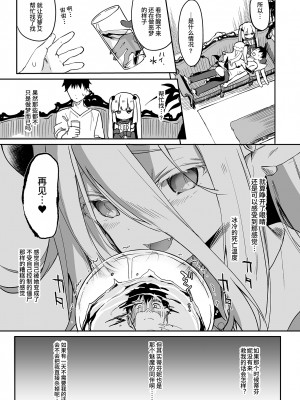 [毛玉牛乳 (玉之けだま)] 僕は小さな淫魔のしもべ総集編 [中国翻訳] [DL版]_179