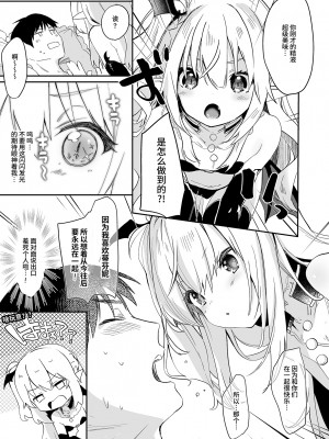 [毛玉牛乳 (玉之けだま)] 僕は小さな淫魔のしもべ総集編 [中国翻訳] [DL版]_193