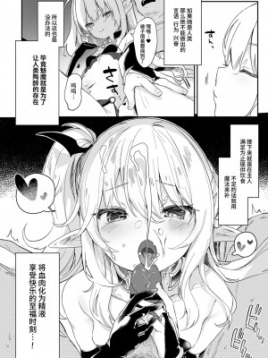 [毛玉牛乳 (玉之けだま)] 僕は小さな淫魔のしもべ総集編 [中国翻訳] [DL版]_202