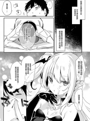 [毛玉牛乳 (玉之けだま)] 僕は小さな淫魔のしもべ総集編 [中国翻訳] [DL版]_203