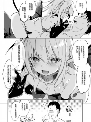 [毛玉牛乳 (玉之けだま)] 僕は小さな淫魔のしもべ総集編 [中国翻訳] [DL版]_204