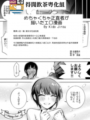 [ニ子(キドジロウ)] めちゃくちゃ正直者が描いたエロ漫画 [広東語翻訳] [得閒飲茶粵化組]_8_000