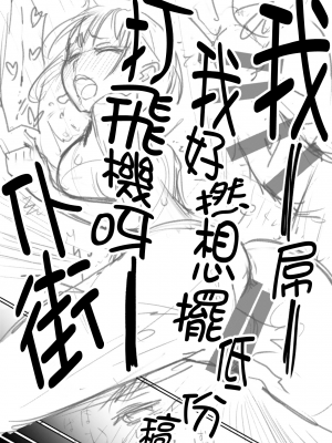 [ニ子(キドジロウ)] めちゃくちゃ正直者が描いたエロ漫画 [広東語翻訳] [得閒飲茶粵化組]_6_006