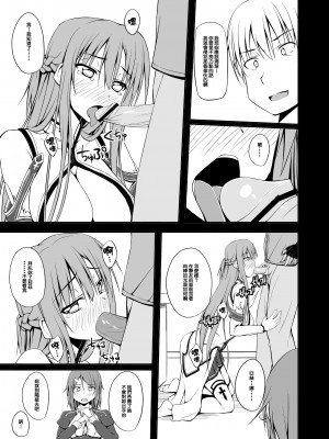 (C82) [shakestyle (ShAKe)] SLAVE ASUNA ONLINE (ソードアート・オンライン) [中国翻訳]_09