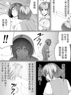 [Road=ロード=] 力あるサキュバスは性欲を満たしたいだけ。3 [钢华团汉化组]_09