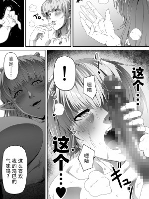 [Road=ロード=] 力あるサキュバスは性欲を満たしたいだけ。3 [钢华团汉化组]_33