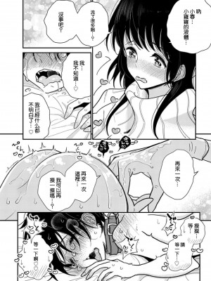[ディビ] あなたが甘くねだるまで 第20話 [沒有漢化] [DL版]_23