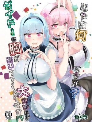 [せいごう (せいご)] じゃあ何ですか-ダイドーの胸が大きいのが悪いってことですか!- (アズールレーン)