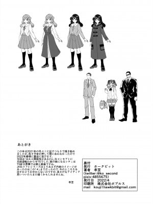 [ホークビット (孝至)] JK化リフレ4 [DL版]_43