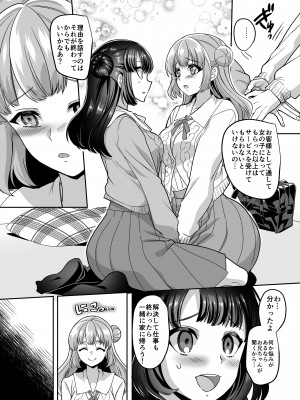 [ホークビット (孝至)] JK化リフレ4 [DL版]_09