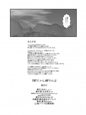 [あめしょー (三日月ネコ)] 椛「にゃん」橙「わん」 (東方Project) [DL版]_28
